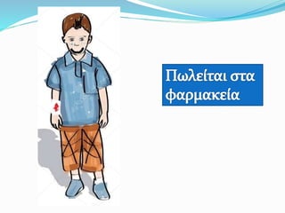 Η γάζα που γιατρεύει