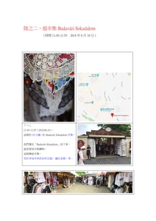 15 匈牙利首都 布達佩斯46 5小時 三之一 18 06 17 18 06 19