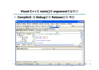 6
Visual C++로 main()에 argument전달하기
§ Compile할 대 Debug인지 Release인지 확인
 