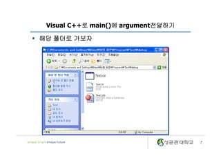 7
Visual C++로 main()에 argument전달하기
§ 해당 폴더로 가보자
 