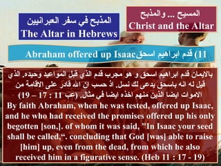 15- رسالة العبرانيين 2.ppt for muslim war | PPT