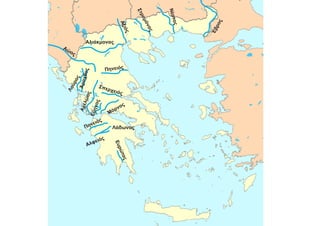 Λ
ο
ύ
ρ
ο
ς
Ε
ύ
η
ν
ο
ς
Μόρνος
Έ
β
ρ
ο
ς
Ν
έ
σ
τ
ο
ς
Α
ξ
ι
ό
ς
Αλιάκμονας
Αώος
Σ
τ
ρ
υ
μ
ό
ν
α
ς
Σπερχειός
Α
χ
ε
λ
ώ
ο
ς
Λ
ο
ύ
ρ
ο
ς
Πηνειός
Ά
ρ
α
χ
θ
ο
ς
Πηνειός
Αλφειός
Ε
υ
ρ
ώ
τ
α
ς
Λάδωνας
 