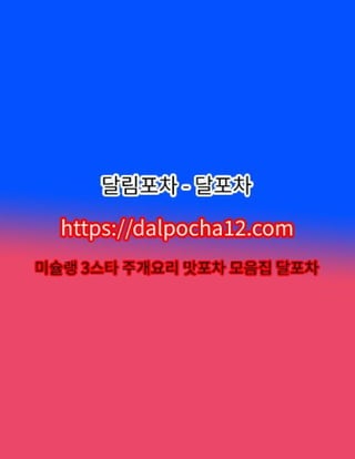 【김해건마】달포차〔DALP0CHA12.컴〕ꕰ김해오피 김해휴게텔?