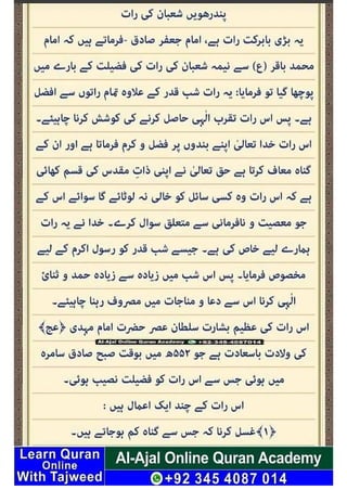 15 شعبان کے اہم مخصوص اعمال Aamal 15 Shaban