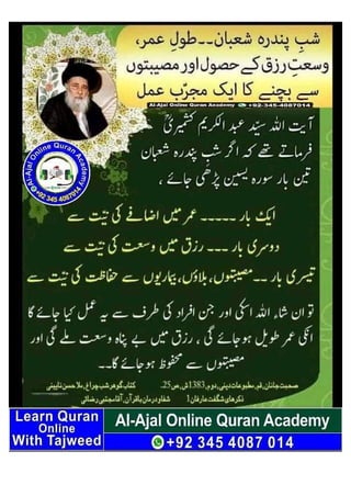 15 شعبان کے اہم مخصوص اعمال Aamal 15 Shaban