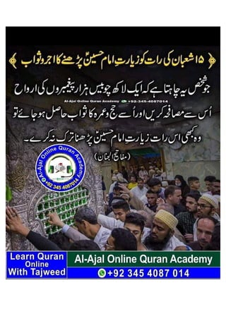 15 شعبان کے اہم مخصوص اعمال Aamal 15 Shaban