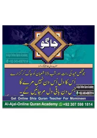 15 شعبان کے اہم مخصوص اعمال Aamal 15 Shaban