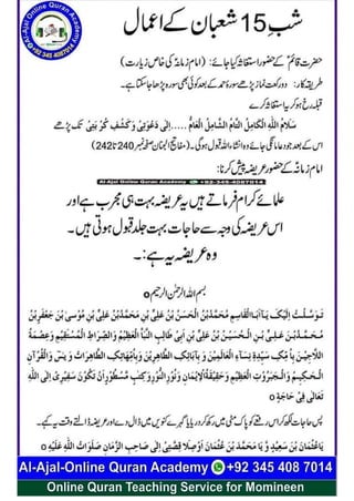 15 شعبان کے اہم مخصوص اعمال Aamal 15 Shaban