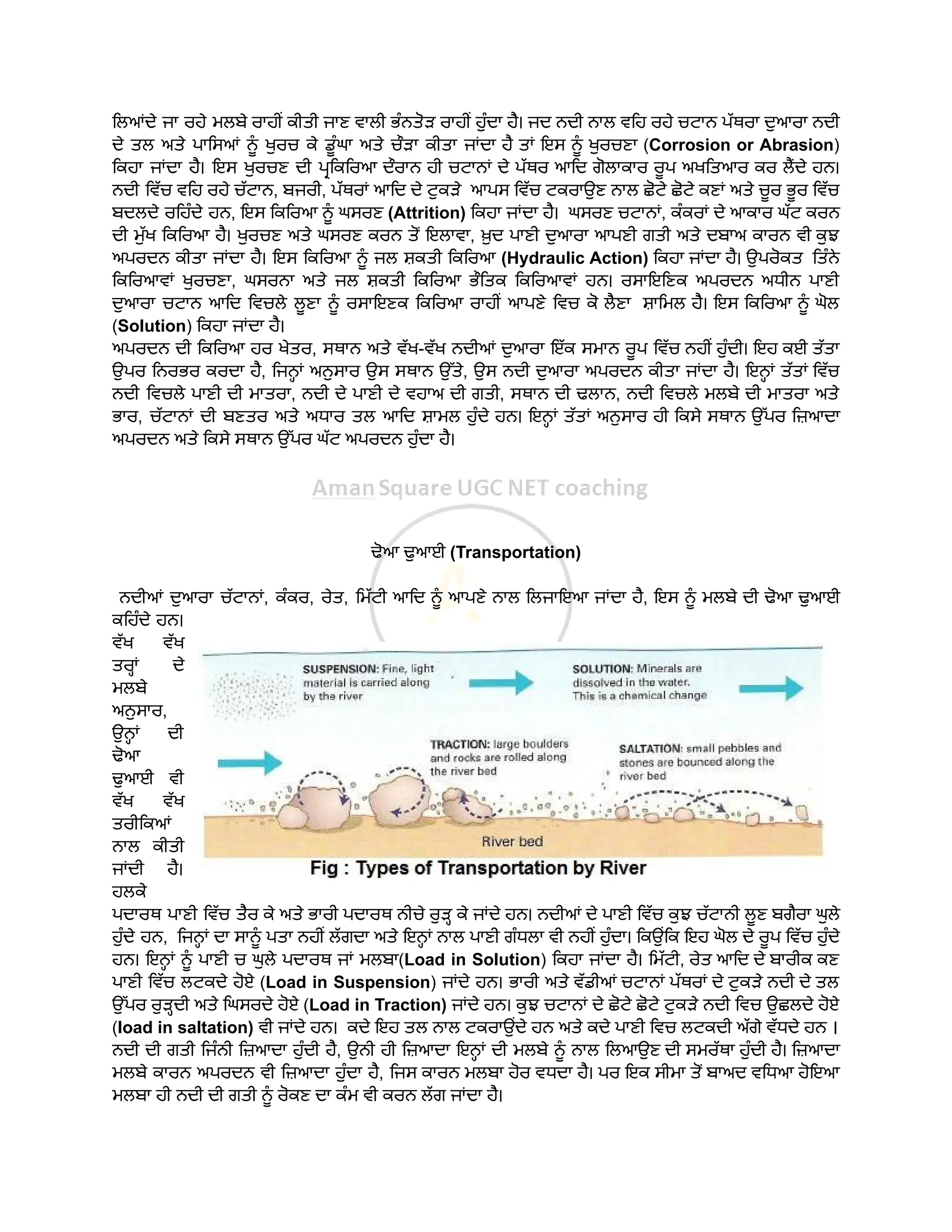 Fluvial Landforms । Landforms result by the work of Rivers । | PDF