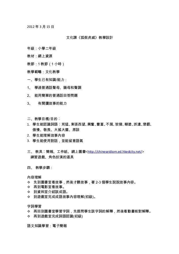 15 3 12 狐假虎威教案