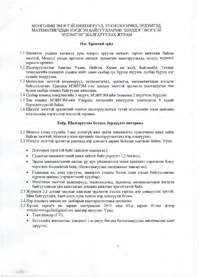 Олон улсын эрдэм шинжилгээний хуралд оролцох тухай