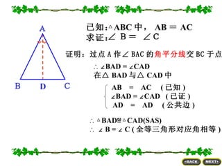 15 5等腰三角形 听课