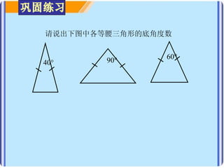 15 5等腰三角形 听课