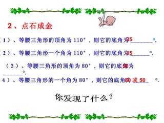 15 5等腰三角形 听课