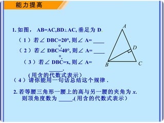 15 5等腰三角形 听课