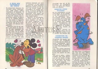 15 mikroi exerevnites11