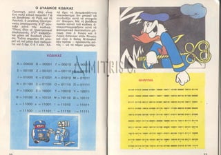 15 mikroi exerevnites11