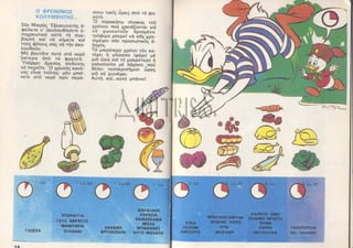 15 mikroi exerevnites11