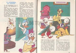 15 mikroi exerevnites11