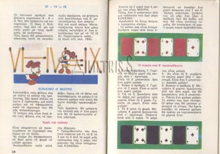 15 mikroi exerevnites11