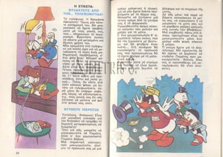 15 mikroi exerevnites11