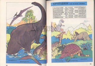 15 mikroi exerevnites11