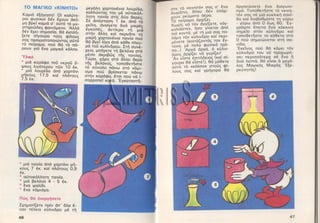 15 mikroi exerevnites11