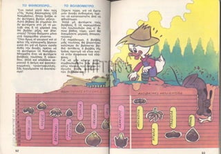 15 mikroi exerevnites11