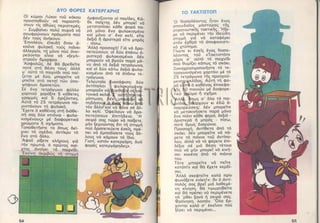 15 mikroi exerevnites11