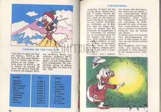 15 mikroi exerevnites11