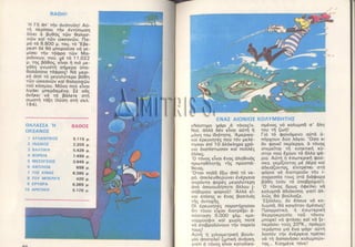 15 mikroi exerevnites11