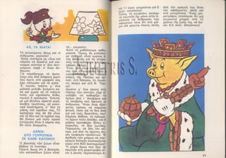 15 mikroi exerevnites11