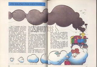 15 mikroi exerevnites11