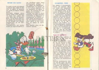 15 mikroi exerevnites11