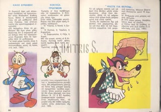 15 mikroi exerevnites11