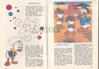 15 mikroi exerevnites11