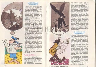 15 mikroi exerevnites11