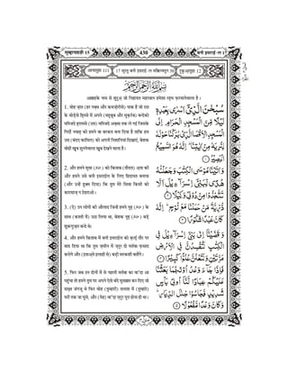 Quran in Hindi Part-15