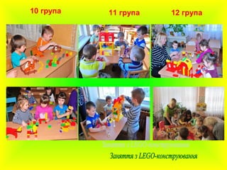 10 група 11 група 12 група
 