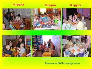 4 група 5 група 6 група
 