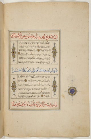 1500 1600 مخطوطة كاملة للمصحف الشريف