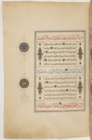 1500 1600 مخطوطة كاملة للمصحف الشريف