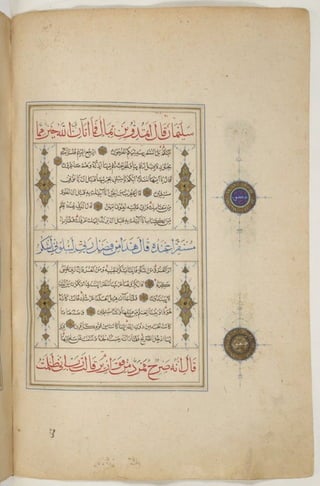 1500 1600 مخطوطة كاملة للمصحف الشريف