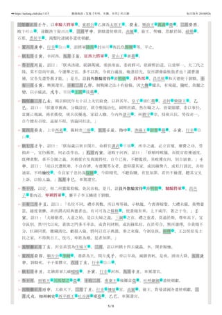 42
43
44
45
46
47
48
49
50
51
52
53
54
三年春正月壬午，以車騎大將軍車騎大將軍 、東郡公 乙渾為太原王 。癸未，樂浪王 萬壽 薨 。二月癸酉，
畋于崞山 ，遂觀漁于旋鴻池 。三月甲申，劉駿遣使朝貢。高麗 、蓰王、契嚙、思厭於師、疏勒 、
石那、悉居半 、渴槃陀諸國各遣使朝獻。
夏六月庚申，行幸 陰山 。詔將軍陸真 討雍州 叛氐仇傉檀 等，平之。
秋七月壬寅，幸河西。九月壬辰，征西大將軍征西大將軍 、常山王 素薨 。
冬十月丙辰，詔曰：「朕承洪緒，統御萬國，垂拱南面，委政群司，欲緝熙治道，以致寧一。夫三代之
隆，莫不崇尚年齒。今選舉之官，多不以次，令班白處後，晚進居先。豈所謂彝倫攸敘者也！諸曹選
補，宜各先盡勞舊才能。」是月，詔員外散騎常侍員外散騎常侍 游明根 ，員外郎員外郎 、昌邑侯 和天德使于劉駿。十
有一月壬寅，輿駕還宮。十有二月乙卯，制戰陳之法十有餘條。因大儺 耀兵，有飛龍、騰蛇、魚麗之
變，以示威武。戊午，零陵 王閭 拔薨 。
四年春三月乙未，賜京師民年七十以上太官廚食，以終其年。皇子 胡仁薨 ，追封 樂陵王 。乙
巳，詔曰：「朕憲章舊典，分職設官，欲令敷揚治化，緝熙庶績。然在職之人，皆蒙顯擢，委以事任，
當厲己竭誠，務省徭役，使兵民優逸，家給人贍。今內外諸司 、州鎮守 宰，侵使兵民，勞役非一。
自今擅有召役，逼雇不程，皆論同枉法。」
夏四月癸亥，上幸西苑 ，親射虎三頭 。五月壬辰，侍中侍中 、漁陽王 尉眷 薨 。壬寅，行幸 陰
山 。
秋七月壬午，詔曰：「朕每歲以秋日閑月，命群官講武 平壤 。所幸之處，必立宮壇，糜費之功，勞
損非一。宜仍舊貫，何必改作也。」八月丙寅，遂畋于河西。詔曰：「朕順時畋獵，而從官殺獲過度，
既殫禽獸，乖不合圍之義。其敕從官及典圍將校，自今已後，不聽濫殺。其畋獲皮肉，別自頒賚。」壬
申，詔曰：「前以民遭飢寒，不自存濟，有賣鬻男女者，盡仰還其家。或因緣勢力，或私行請託，共相
通容，不時檢校檢校 ，令良家子息仍為奴婢 。今仰精究，不聽取贖，有犯加罪。若仍不檢還，聽其父兄
上訴，以掠人論。」九月辛巳，車駕還宮。
冬十月，以定、相二州霣霜殺稼，免民田租。是月，詔員外散騎常侍員外散騎常侍 游明根 ，驍騎將軍驍騎將軍 、昌邑
子 婁內近，寧朔將軍寧朔將軍 、襄平子李五鱗使于劉駿。
十有二月辛丑，詔曰：「名位不同，禮亦異數，所以殊等級，示軌儀。今喪葬嫁娶，大禮未備，貴勢豪
富，越度奢靡，非所謂式昭典憲者也。有司可為之條格 ，使貴賤有章，上下咸序，著之于令。」壬
寅，詔曰：「夫婚姻者，人道之始。是以夫婦之義，三綱 之首，禮之重者，莫過於斯。尊卑高下，宜
令區別。然中代以來，貴族之門多不率法，或貪利財賄，或因緣私好，在於苟合，無所選擇，令貴賤不
分，巨細同貫，塵穢清化，虧損人倫，將何以宣示典謨，垂之來裔。今制皇族、師傅 、王公侯伯及士
民之家，不得與百工、伎巧、卑姓為婚，犯者加罪。」
五年春正月丁亥，封皇弟雲為任城王 。二月，詔以州鎮十四去歲蟲、水，開倉賑恤。
夏四月癸卯，頓丘公 李峻 ，進爵為王。閏月戊子，帝以旱故，減膳責躬。是夜，澍雨大降。五月庚
申，劉駿死，子子業僭立。六月丁亥，行幸 陰山 。
秋七月辛丑，北鎮游軍大破蠕蠕 。壬寅，行幸 河西。九月辛丑，車駕還宮。
冬十月，琅邪王 司馬楚之 薨 。十有二月，南秦王 楊難當薨 。吐呼羅國 遣使朝獻。
六年春正月丙申，大赦天下。二月丁丑，行幸 樓煩 宮。高麗 、蓰王、對曼諸國各遣使朝獻。三
月戊戌，相州刺史相州刺史 西平郡王 吐谷渾 權薨 。乙巳，車駕還宮。
武 主 主 主 名 葬
地 地 政 政
政
礼 地 名 地 名
武 主 葬
文 名 武 主
艺
地 名 葬
主 葬 仕 主
衙 军
处 仕 文 主 名 葬 礼
地
礼 地
文 份
文 名 武
主 武
法
礼
份
主
主 名
礼 地
政 礼
主 名 葬 主 葬 政
礼 政 政
文 主 政 葬
5 / 6
https://taolang.club/doc/1135 籍海淘浪 - 发现『有料、有趣、有用』的古籍 标注版本 20180926
 