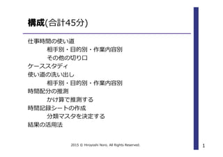 仕事時間の見える化ガイド