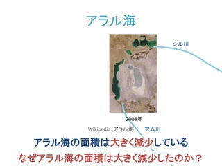 アラル海について 中央アジア旅行
