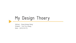 當代設計研究理論期末報告_My design theory.