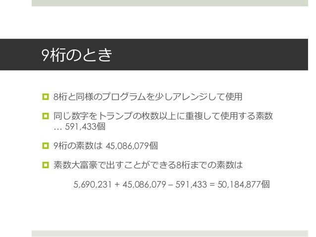 素数大富豪に関する自由研究まとめ