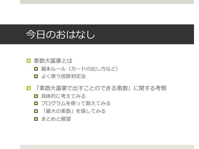 素数大富豪に関する自由研究まとめ