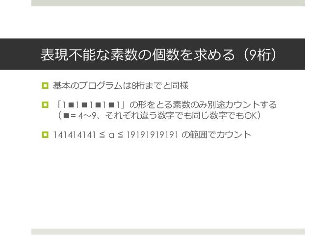 素数大富豪に関する自由研究まとめ